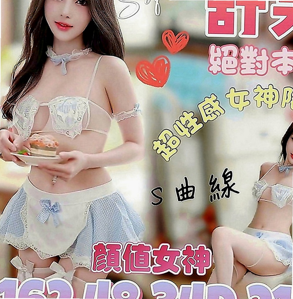 東山按摩：貝果 |專櫃小姐|164cm|47kg|E罩杯|21歲|配合度很高 互動好可以幫你口爆喲  騷氣十足的幼稚園老師 大眼睛的浪妹