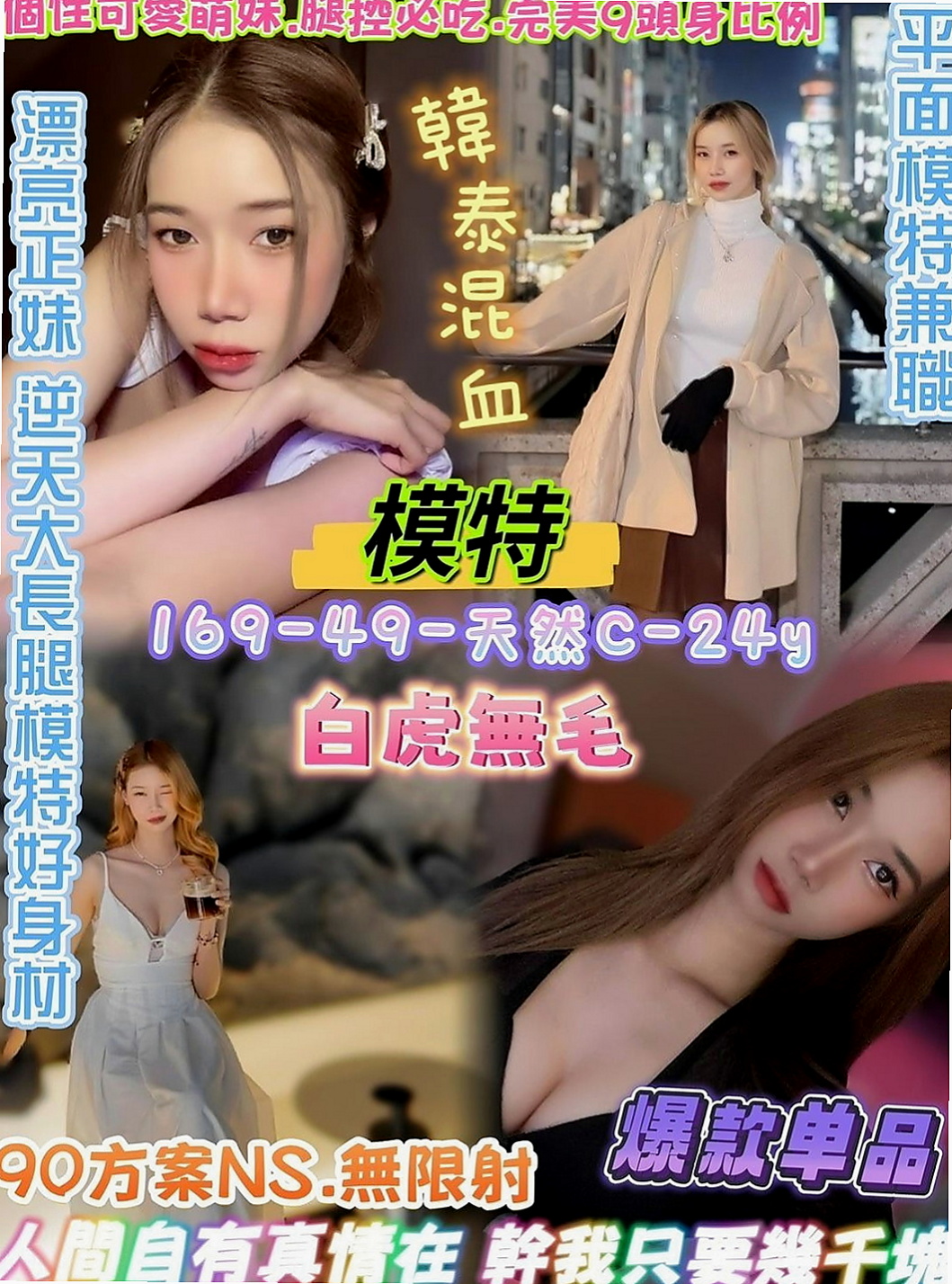 麻豆外約：古風 |幼齒嫩貨|168cm|52kg|C罩杯|19歲|#客人評價：年輕身體好 又有彈性 臉蛋棒 正妹 作風大膽 敢玩. 美腿 美胸身材棒.皮膚白皙.