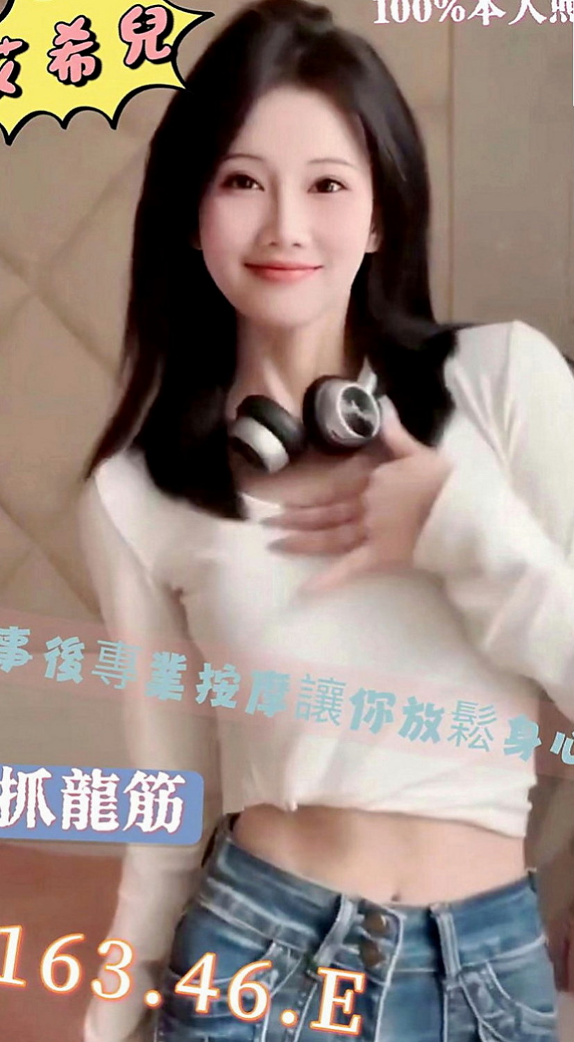 新竹油壓：綺綺 |在讀高中生|164cm|43kg|D罩杯|23歲|妹妹偷偷下海 兼職幾天因為最近又要繳房租  前戲超級會挑逗 無套吹技術好 還會深喉嚨