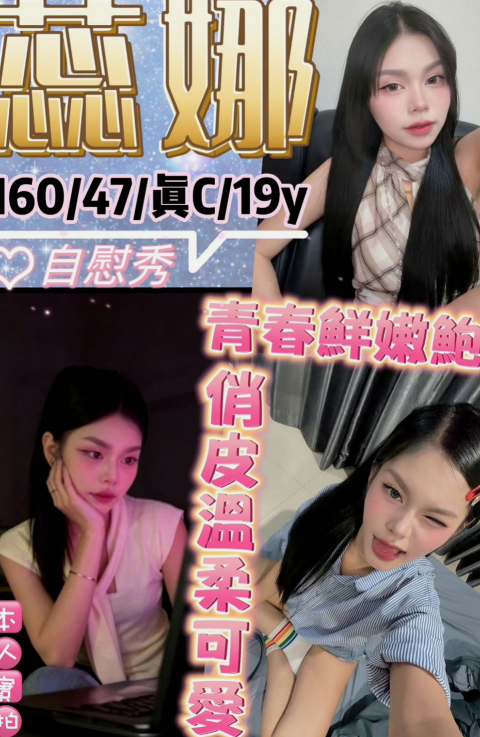 蘇澳八大娛樂網：糖糖 |大學學生|166cm|47kg|E罩杯|22歲|大膽敢玩 mm粉嫩 淫水超多 年輕俏麗 骨感性感 童顏可愛 E奶給你一手無法掌握