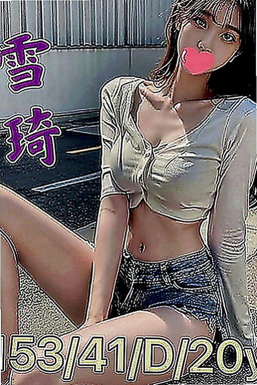 潭子外送茶：媛媛 |最美空姐|170cm|55kg|D罩杯|19歲|吹功很贊 會搖 膚白 聲音好聽 服務超好洗澡 + 口交 +（特殊服務）