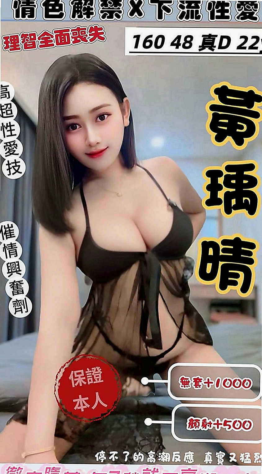 桃園找援：瑤瑤 |文藻學生妹|165cm|48kg|D罩杯|21歲|想要離婚 有很糾結 因為感情沒有分裂  她是女人 也有需求 兼職也是工作賺錢