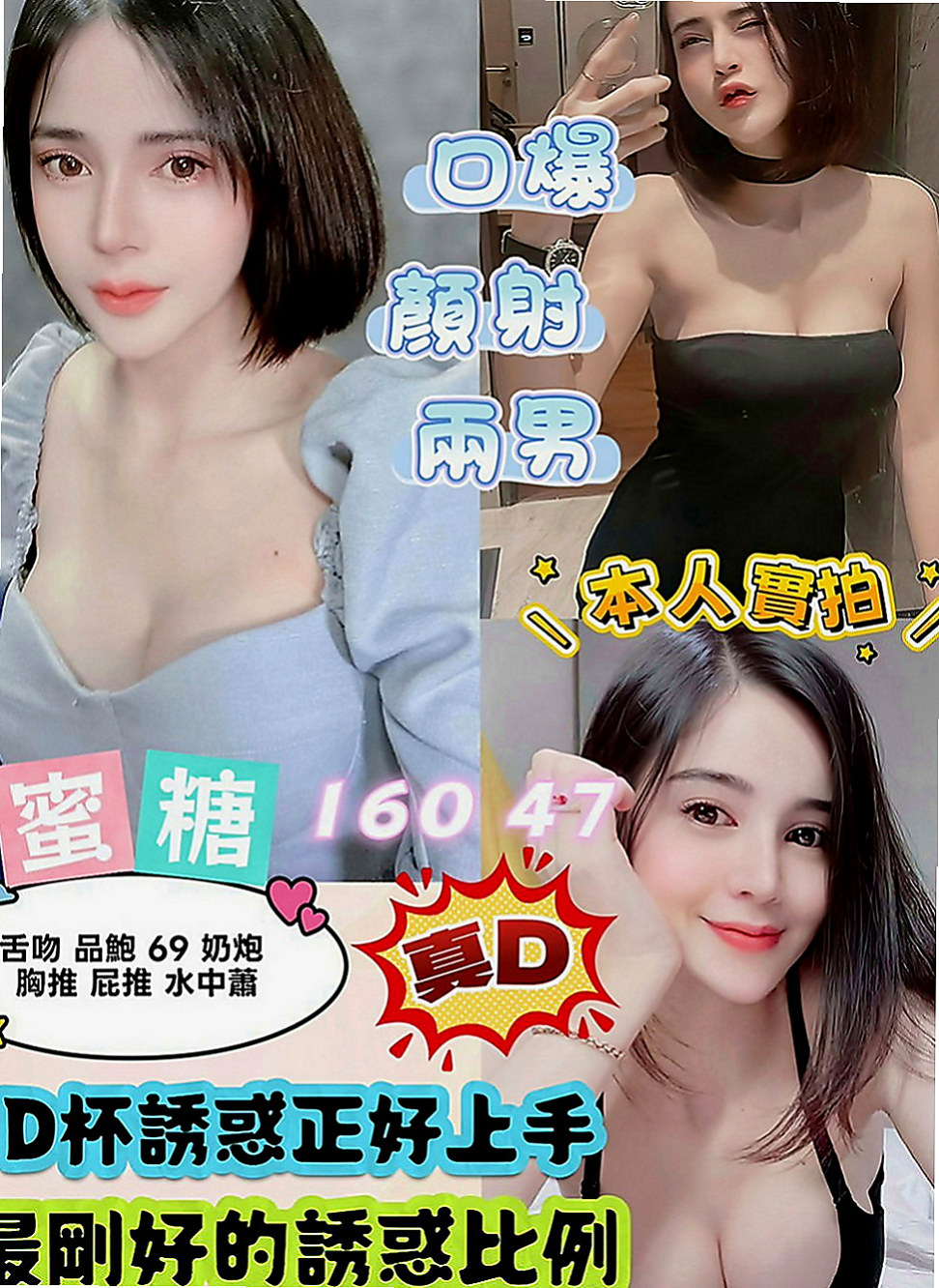 鶯歌外賣茶：肖爾 |網美臉小美女|163cm|50kg|E罩杯|24歲|口爆 後備式 奶炮 舌吻 螞蟻上樹  跟AV女優相差無翼 蘿莉臉超大奶妹