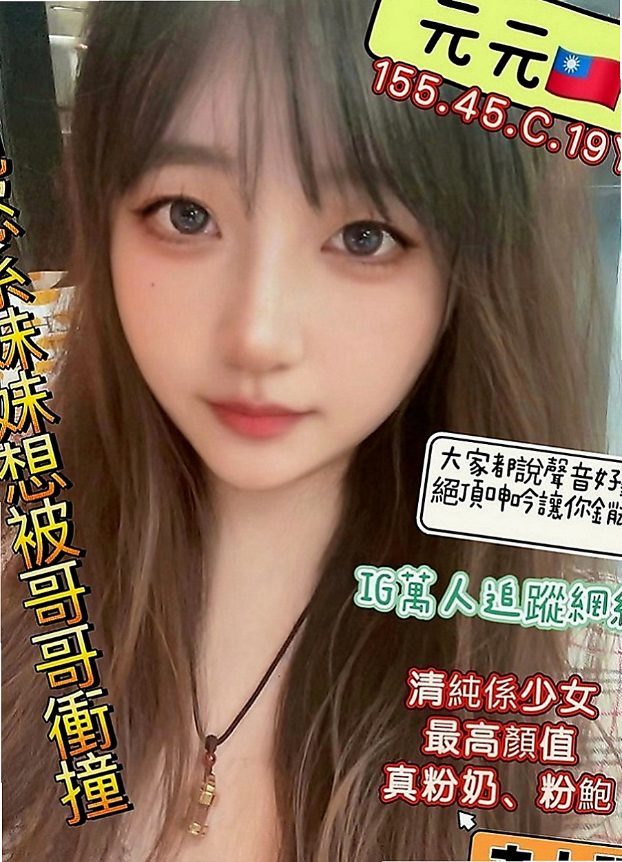 嘉義一夜情：南希 |英語學系學生妹|169cm|48kg|E罩杯|23歲|靈敏的舌尖劃過你全身 挑逗你的每一寸肌膚 保准讓你喜歡