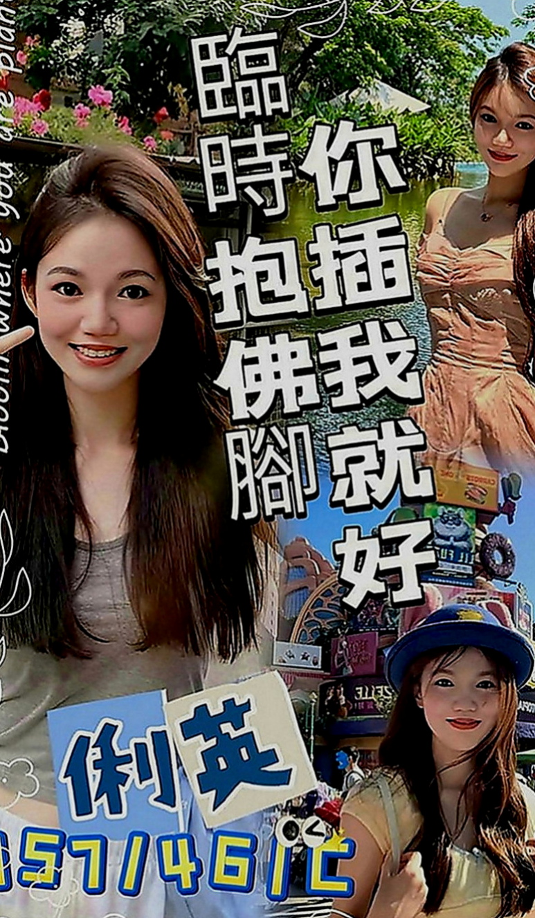 新北外送茶|外送茶：芬萍 |插花店老闆娘|164cm|51kg|D罩杯|21歲|#月底還有超大優惠喲  毒龍鑽 清水溝 品鮑 ６９ 夾腿 奶砲 秀舞 舔奶頭 舔蛋蛋 舔全身 共浴 泰國浴 作愛 變裝