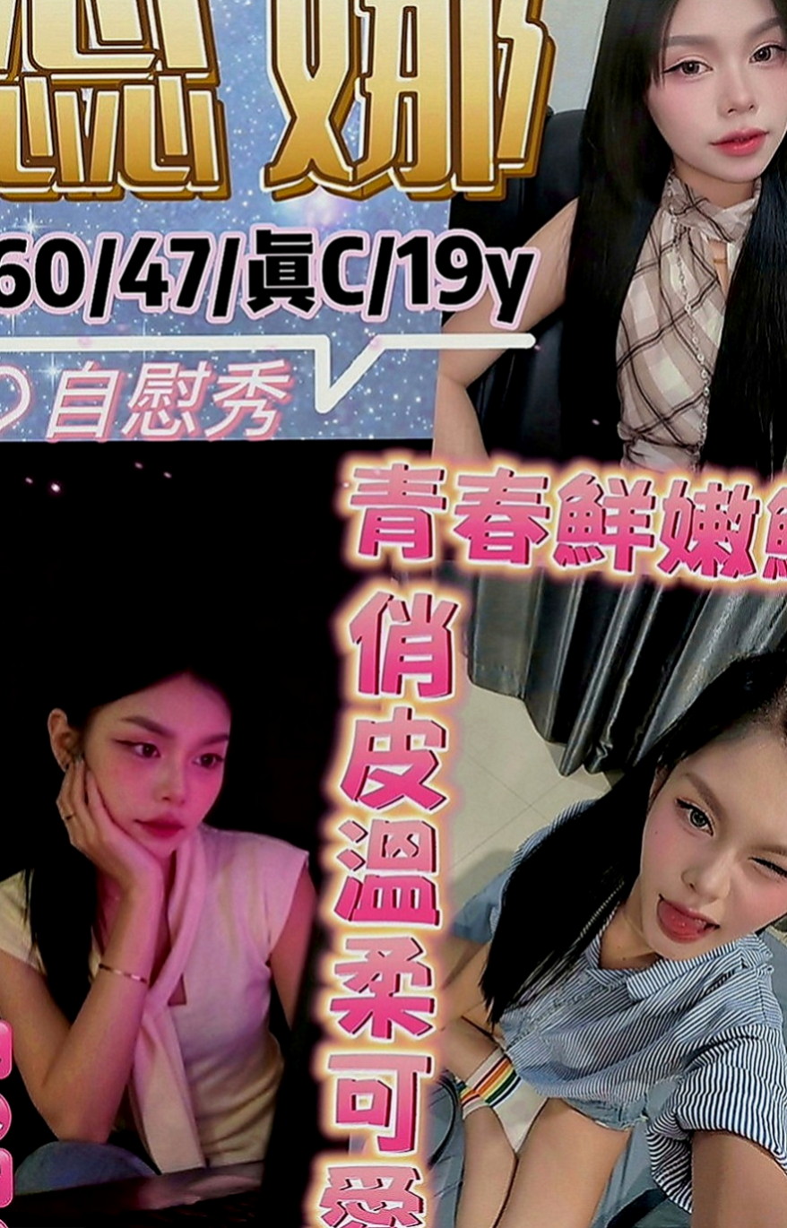 蘇澳八大娛樂網：糖糖 |大學學生|166cm|47kg|E罩杯|22歲|大膽敢玩 mm粉嫩 淫水超多 年輕俏麗 骨感性感 童顏可愛 E奶給你一手無法掌握