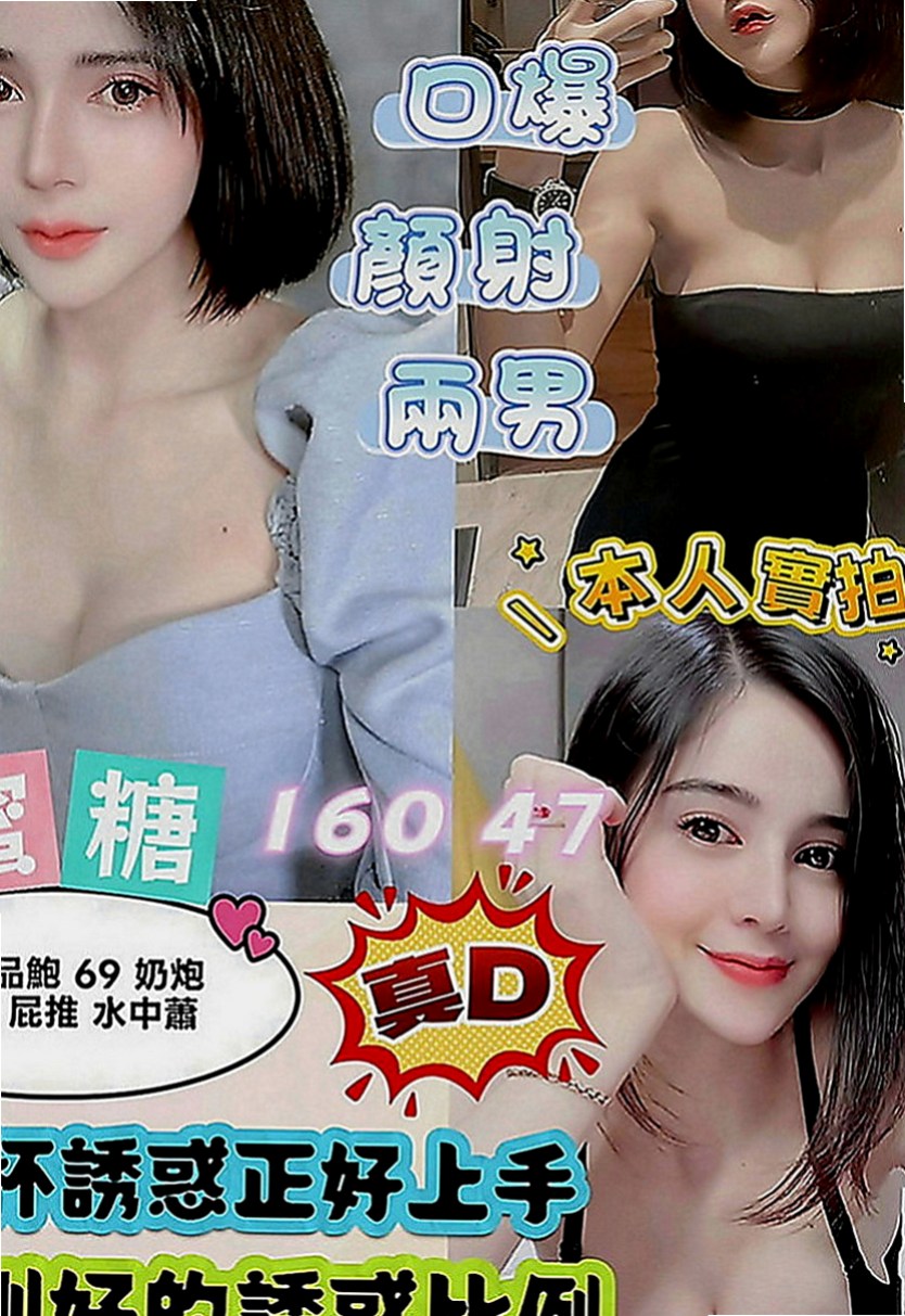 鶯歌外賣茶：肖爾 |網美臉小美女|163cm|50kg|E罩杯|24歲|口爆 後備式 奶炮 舌吻 螞蟻上樹  跟AV女優相差無翼 蘿莉臉超大奶妹