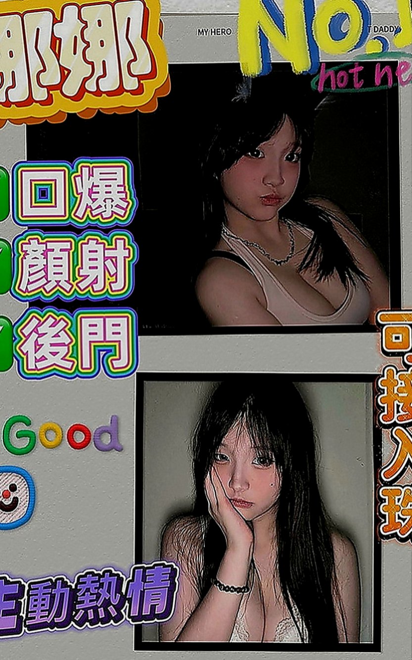 三民外約：愛妮 |酒店小姐|167cm|51kg|C罩杯|19歲|下次多多配合，性福滿滿，現金滿意消費 謝謝你  服務不趕時間 私下給無套吹可kiss 很棒歐