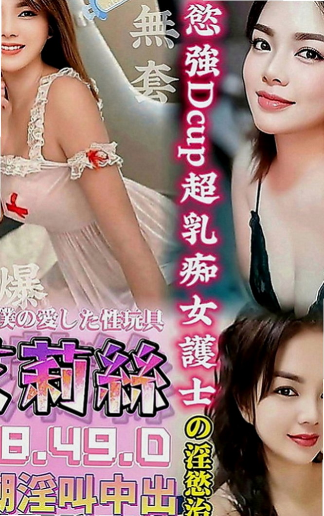 中和外賣茶：梓君 |臺韓混血兒|163cm|48kg|E罩杯|18歲|人很漂亮，瘦瘦身材很有料，臉很小巧   你無套冰火五重天 讓你一約就上癮~