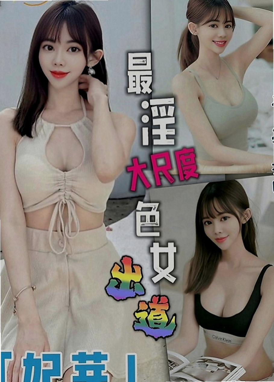 內門外約：星星 |車模|166cm|48kg|D罩杯|18歲|但是又很熱情 楚楚動人 聽說走了之後會給你   粉嫩爆乳，外表成熟懂事，內心超甜心der~