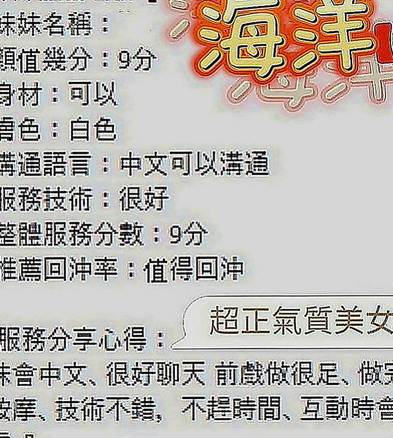 三星按摩外送：鈴鐺 |高挑車模|167cm|42kg|C罩杯|19歲|表妹看她太可憐 又不願意接受別人幫助  才介紹她來找我幫助的 我自己去面試的