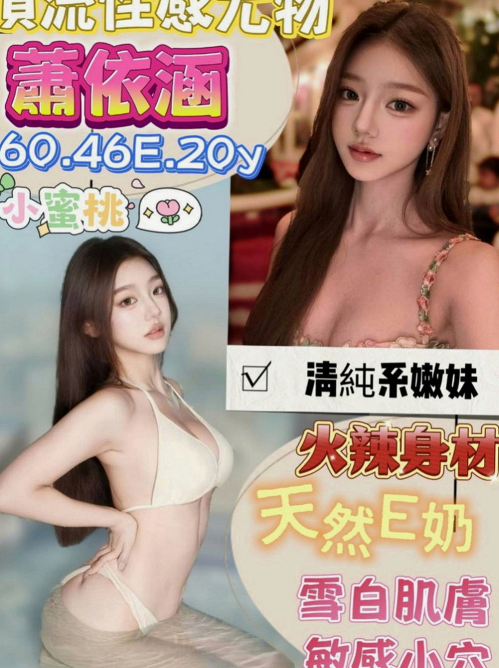 板橋伴遊：言欣 |高挑類型|164cm|44kg|C罩杯|23歲|特點：敢玩+絲襪+老婆fu+69+口交+喇舌+口爆+觀音坐蓮+老漢推車+倒掛金鉤+冰火五重天+奶炮/奶浴