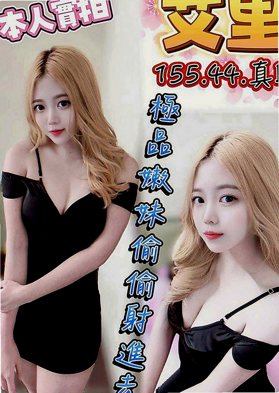 桃園外送茶|品茶：思語 |清純小美女|166cm|54kg|E罩杯|21歲|很會撒嬌 ~ 身材比例還不錯    聲音甜美 鮮嫩多汁 不職業化