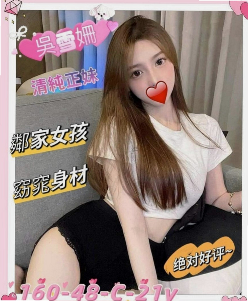 五結外約服務：如意 |清純正妹|169cm|50kg|D罩杯|24歲|會一直挑逗你讓你硬邦邦噢XD 開放敢玩唷  第一位約的 可以享受雪芙給你的特別服務喔