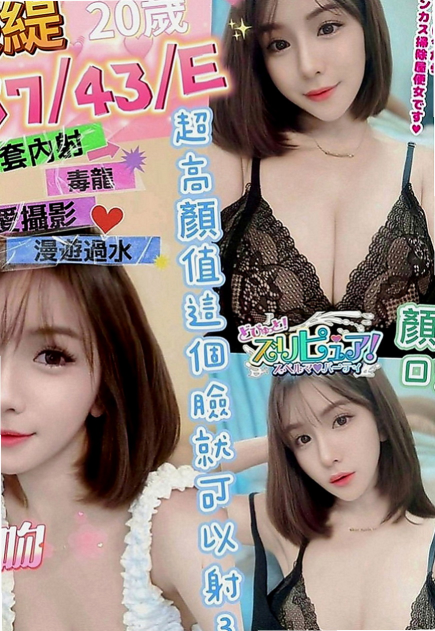 土城找茶：倩倩 |高挑空姐|163cm|54kg|E罩杯|19歲|全套服務可LG 69 啪啪啪，讓你回味無窮