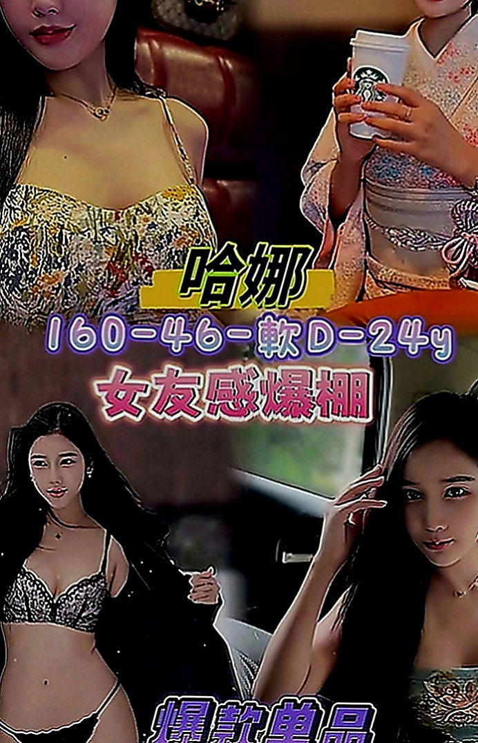 大安外送茶莊：愛樂 |清純學生妹|166cm|45kg|C罩杯|20歲|愛愛她 玩玩她 插插她 射射她 舔舔她  69 舌吻都很配合 加節買得多送得多