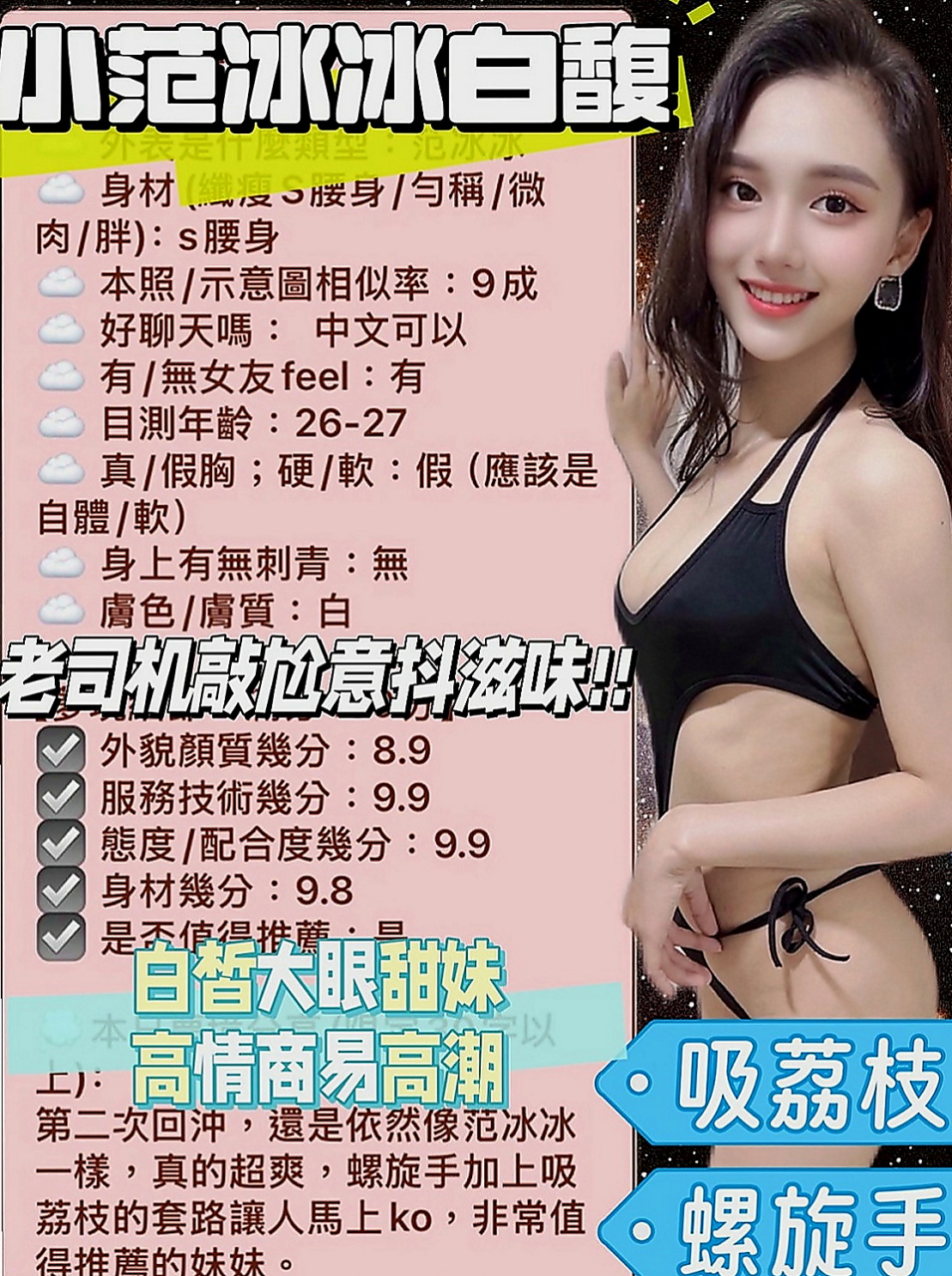 內湖找小姐：舒妍 |長腿空姐|167cm|46kg|C罩杯|22歲|有女友FU 喜歡打扮 喜歡情趣小內內   堅挺美胸,挑戰電臀翹佳人,蜜桃小翹臀