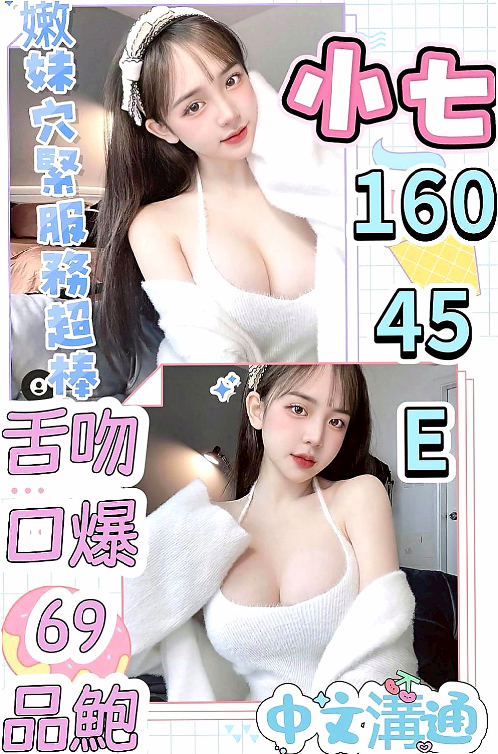 觀音全套服務：冬兒 |護士姐姐|169cm|49kg|D罩杯|22歲|最後在用哥哥的大棒槌懲罰，邊插入淫穴  想怎麼玩就怎麼玩 適合喜歡刺激的大大