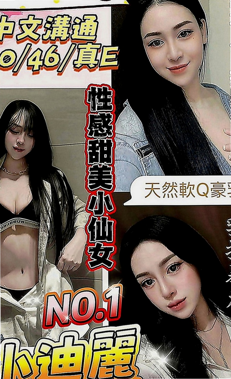 鹽埕外叫小姐：叮叮 |瑜伽教師|169cm|45kg|D罩杯|22歲|評價：很滿意 服務好一同洗澡＋按摩+又很會LDS 大奶F奶手感棒棒的