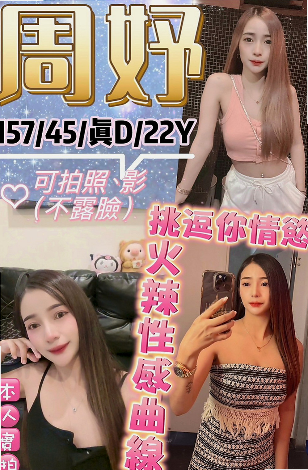 山上外送茶坊：雲菲 |鄰家妹妹|168cm|47kg|E罩杯|21歲|殘廢澡 喇舌 馬殺雞 還很會按摩 利用空擋出來兼職 會挑逗、可舔穴
