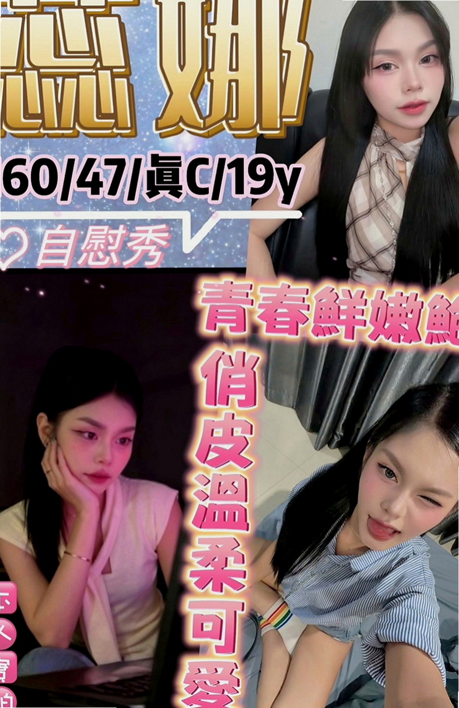 蘇澳八大娛樂網：糖糖 |大學學生|166cm|47kg|E罩杯|22歲|大膽敢玩 mm粉嫩 淫水超多 年輕俏麗 骨感性感 童顏可愛 E奶給你一手無法掌握