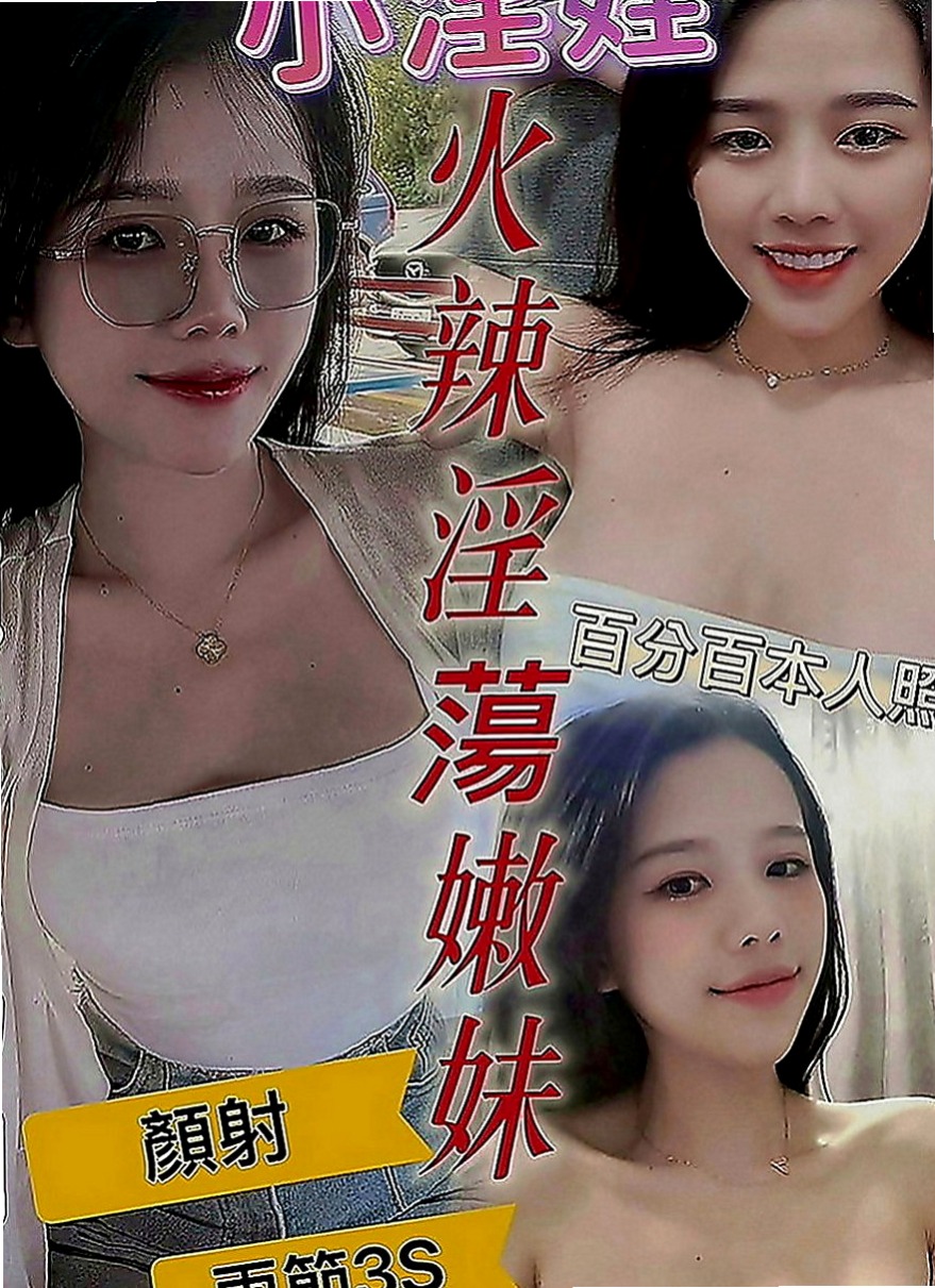 燕巢按摩：安潔 |熟女姐姐|166cm|44kg|D罩杯|24歲|特點：敢玩熱情超主動 床上超淫蕩 缺很大型 100%淫蕩騷貨人妻