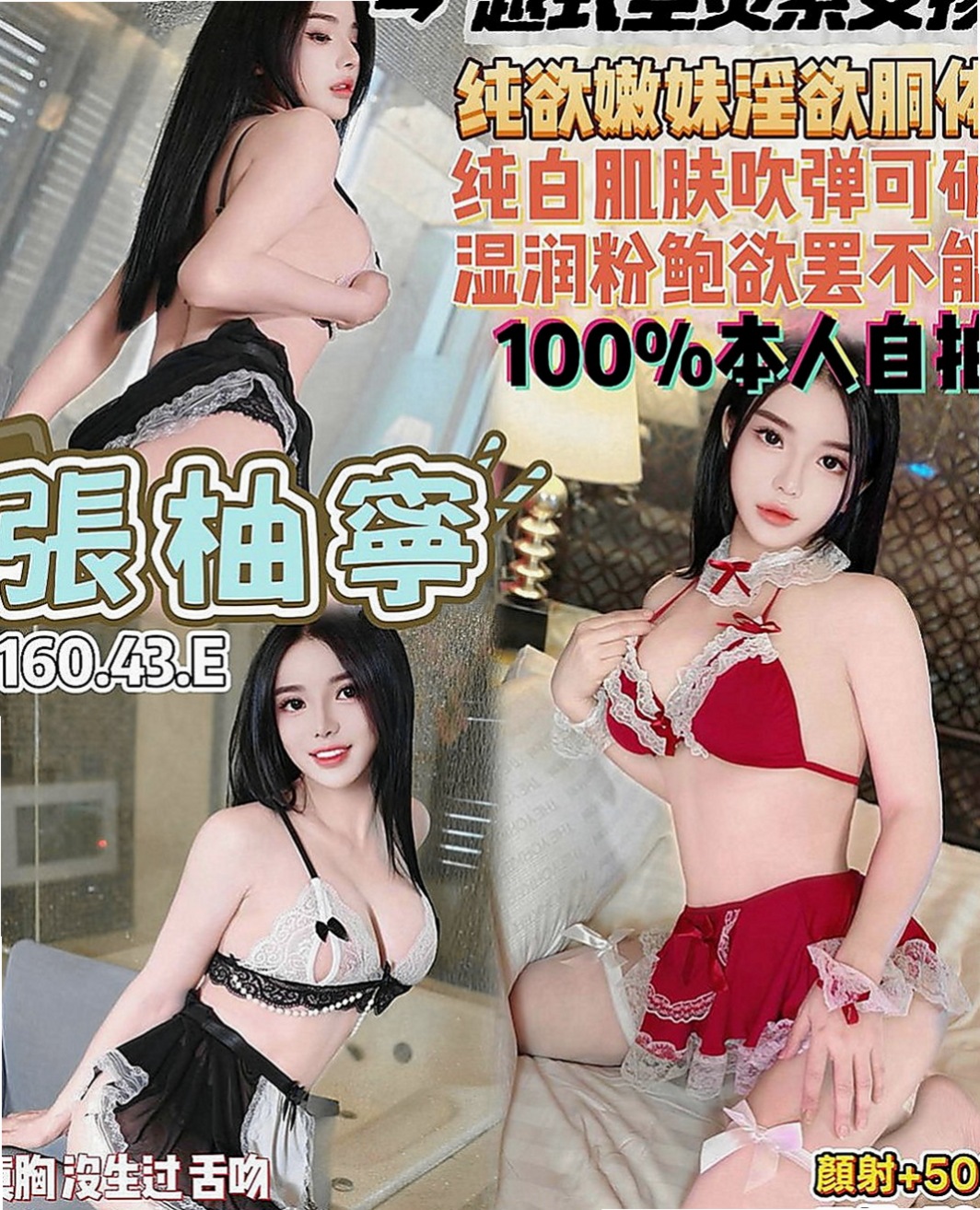 柳營小姐外送：蜜糖 |性感啦啦隊正妹|165cm|52kg|C罩杯|21歲|個性豪爽開朗 配合度高大膽主動  或用大雞雞抽插妹妹淫蕩多汁的嫩穴