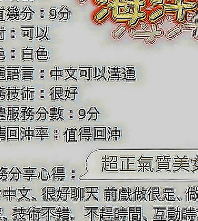 三星按摩外送：鈴鐺 |高挑車模|167cm|42kg|C罩杯|19歲|表妹看她太可憐 又不願意接受別人幫助  才介紹她來找我幫助的 我自己去面試的