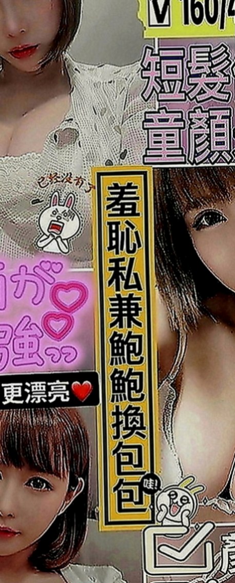 新店找妹妹：文靜 |爆乳妹子|166cm|52kg|C罩杯|24歲|敏感身體 聽說還會潮吹哦 可服裝扮演(服裝要自備)