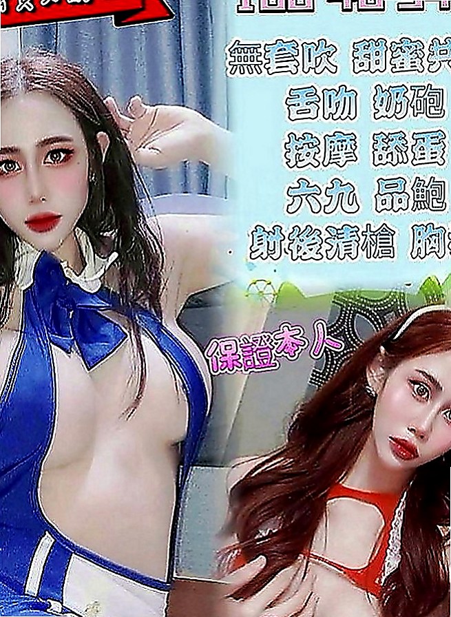 羅東品茶：薇恩 |美國留學生|170cm|53kg|D罩杯|23歲|清純 臉蛋好看 個性好  柔美的身段 饑渴寂寞 爆炸胸器