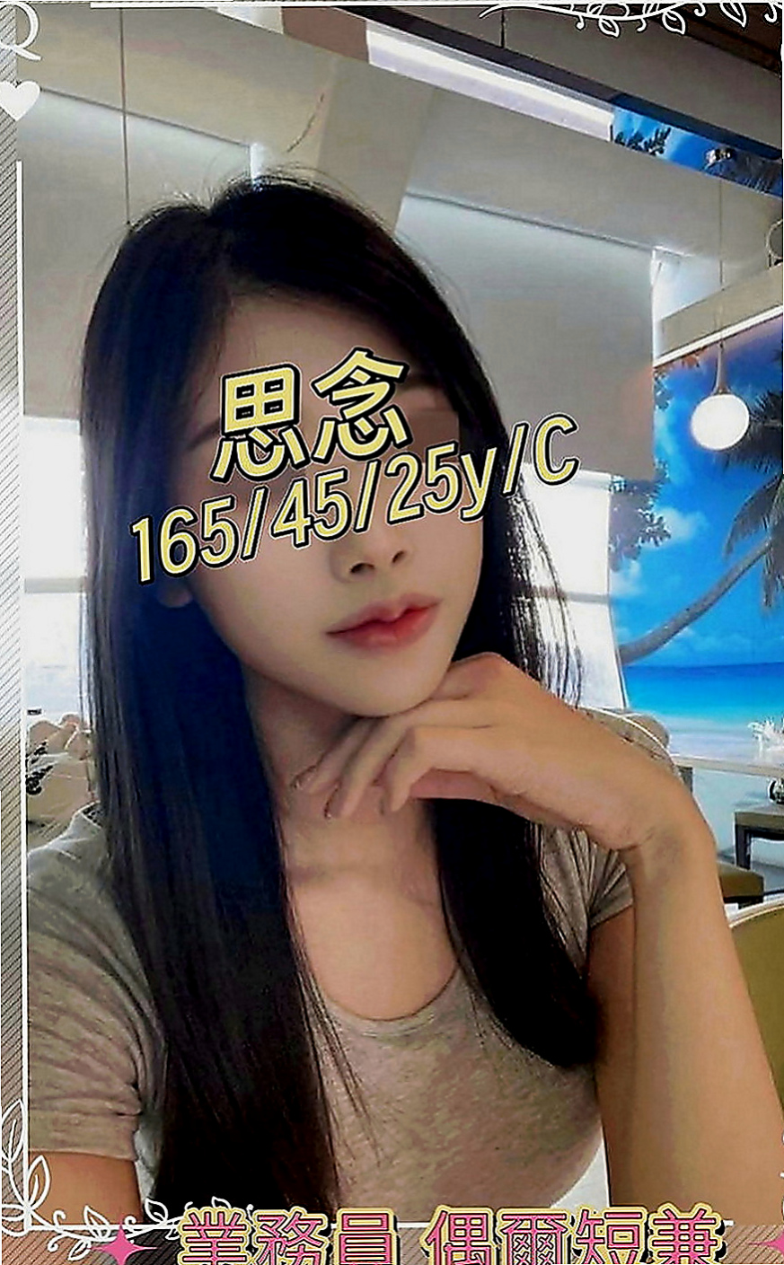 和平小姐外送：茵茵 |巨乳人妻|167cm|43kg|D罩杯|21歲|前凸後翹 身材很有料喔 性感火辣  高挑氣質OL 天使臉孔 魔鬼身材