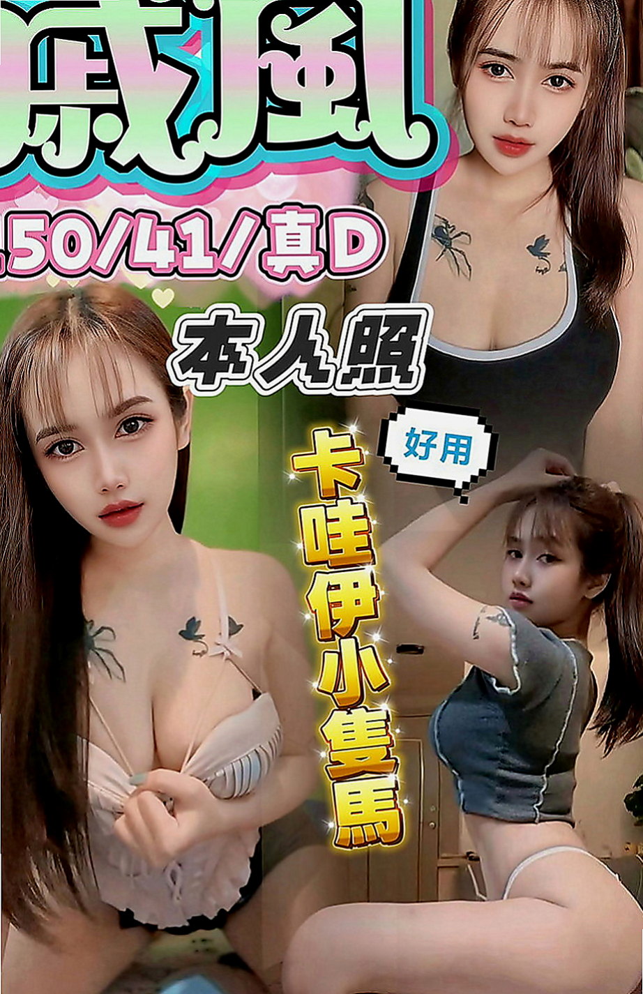 鹽水叫茶：圓心 |在讀高中生|169cm|50kg|C罩杯|18歲|一直被工作束縛，好不容易休假幾天  她要放飛自我好好犒勞自己，好好玩