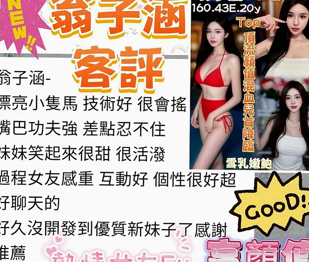 六甲外送服務：雅軒 |清純大奶學生妹|168cm|44kg|D罩杯|21歲|小隻馬可愛又有點性感 時尚大眼正妹身材火辣