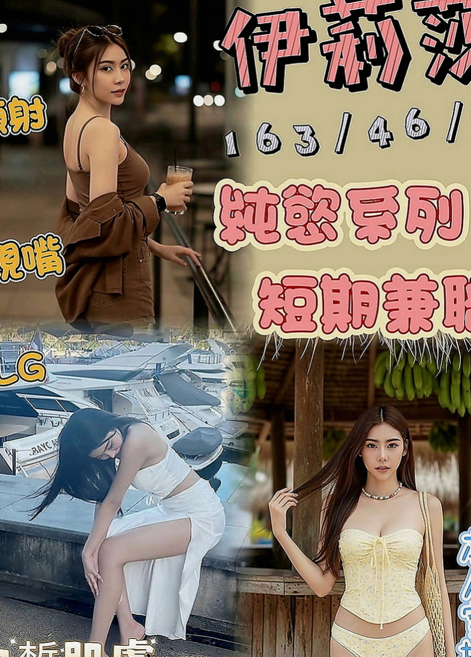 泰山全套服務：小白兔 |寒假學生|164cm|45kg|C罩杯|19歲|#床上功夫一流 配合度極高   希望哥哥們可以調教調教她~