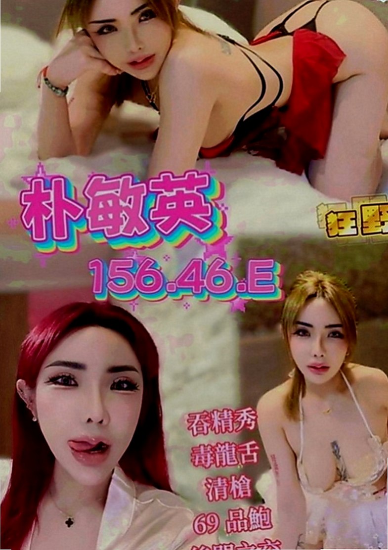 台南外約茶|外送：泡菜 |香水櫃姐|166cm|45kg|D罩杯|19歲|小隻馬很好操作 有看過A片或是A漫那種巨乳系  敢應戰的就交出你的小雞雞來 妹妹已經在舔嘴巴