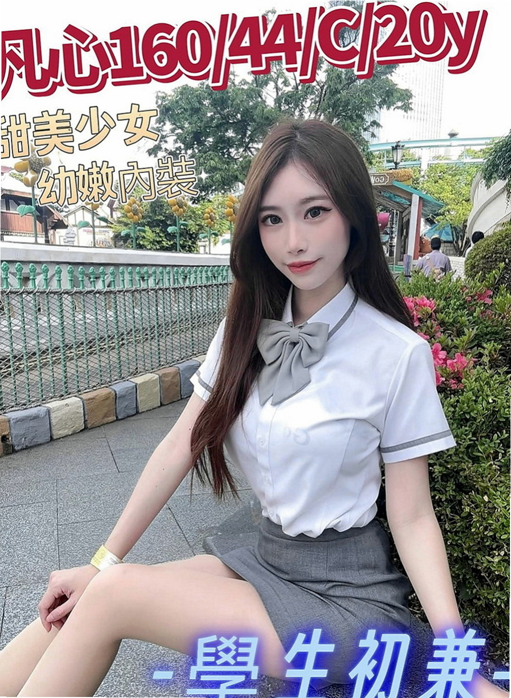 新屋外約茶：欣妍 |華航空姐|165cm|54kg|E罩杯|19歲|不要停下來 不要 不要 不要 ~~停 清純可人的小女友 你不想要嘗試一下嗎