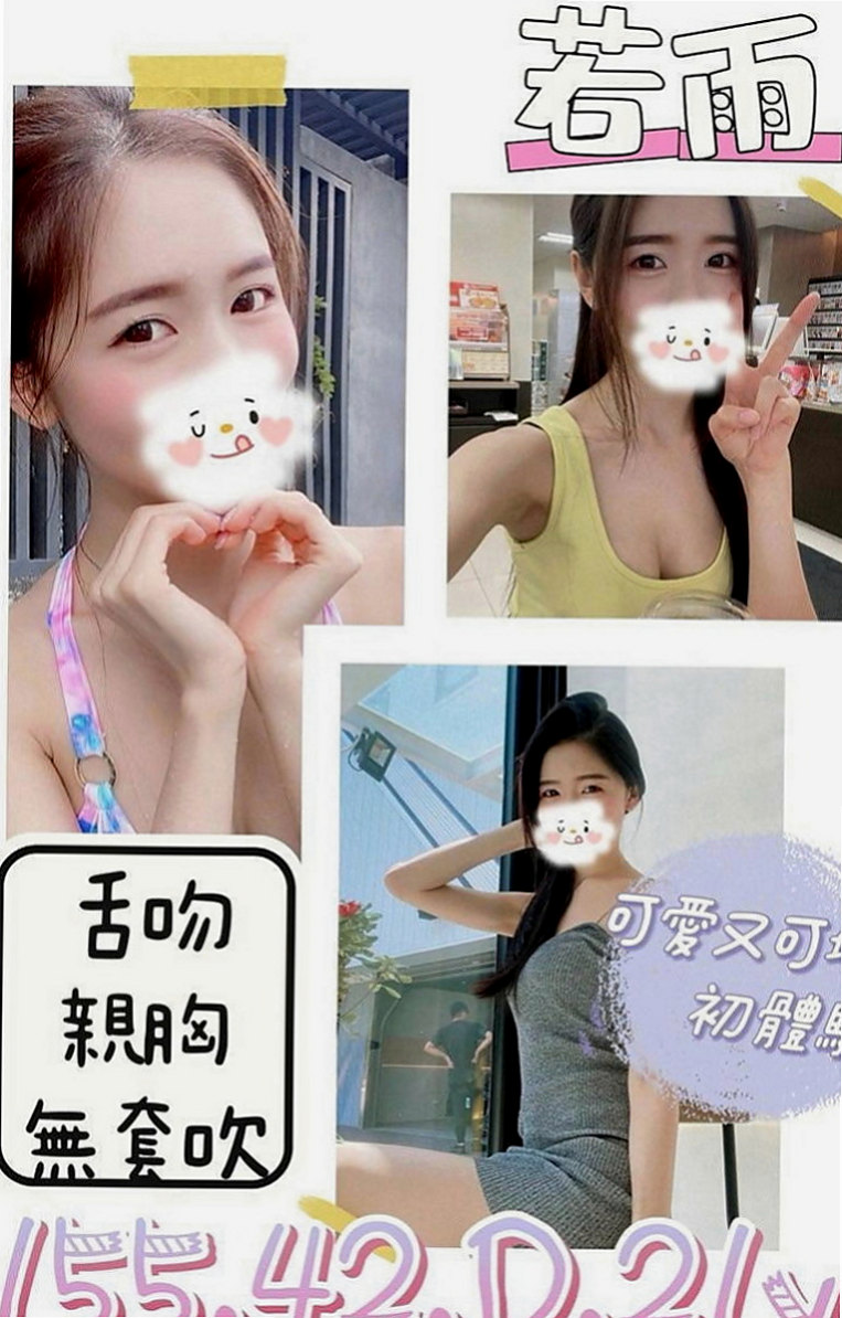 新北外送茶|美女外送：怡婷 |跆拳道館女學員|168cm|44kg|E罩杯|19歲|進幾年 小如為了生活跟養兩個小孩 喜歡成熟 風騷 又玩的大的妹妹嗎