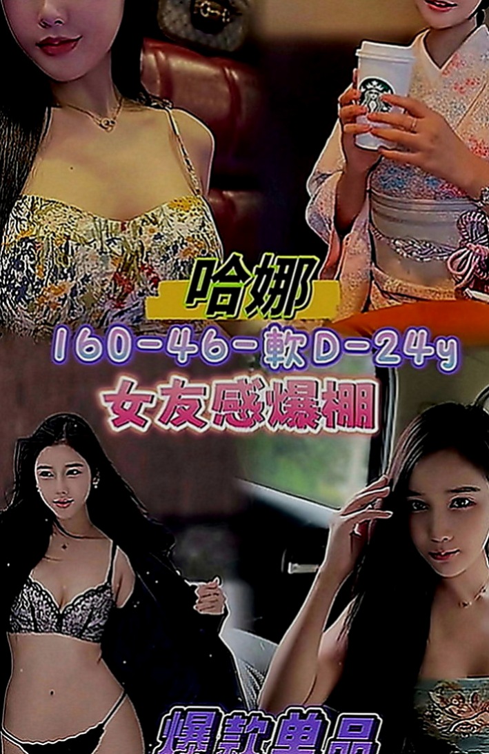 大安外送茶莊：愛樂 |清純學生妹|166cm|45kg|C罩杯|20歲|愛愛她 玩玩她 插插她 射射她 舔舔她  69 舌吻都很配合 加節買得多送得多