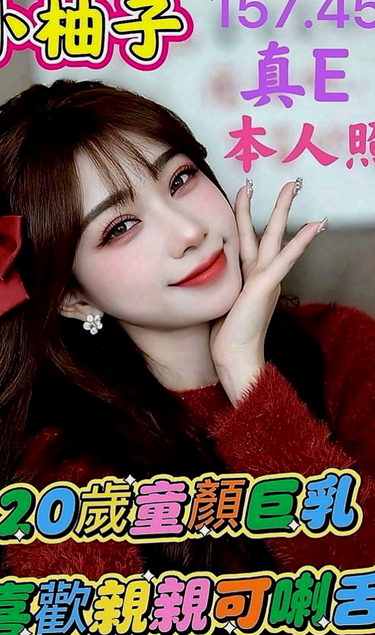 東山外叫小姐：玲玲 |甜美學生妹|163cm|50kg|C罩杯|18歲|喜歡穿梭在個大型夜店熱舞 機會不要錯過哦 物超所值