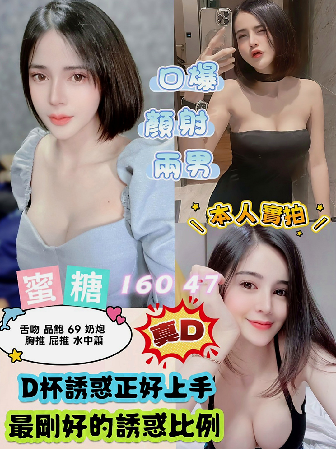鶯歌外賣茶：肖爾 |網美臉小美女|163cm|50kg|E罩杯|24歲|口爆 後備式 奶炮 舌吻 螞蟻上樹  跟AV女優相差無翼 蘿莉臉超大奶妹