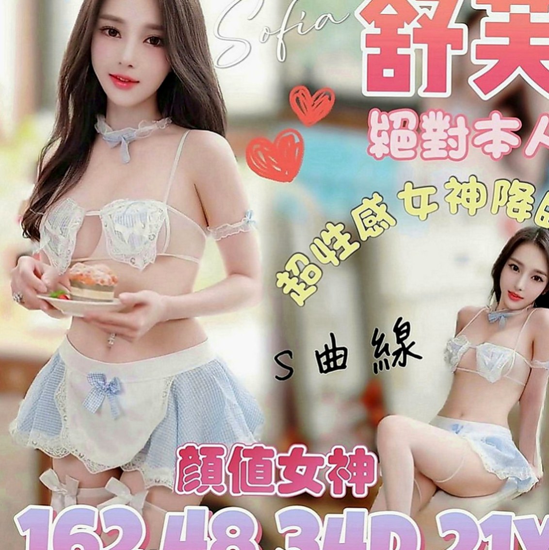 東山按摩：貝果 |專櫃小姐|164cm|47kg|E罩杯|21歲|配合度很高 互動好可以幫你口爆喲  騷氣十足的幼稚園老師 大眼睛的浪妹
