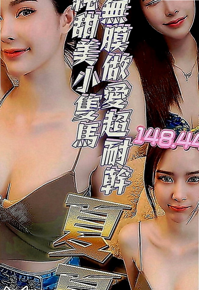 安定油壓：雨晴 |國小老師|164cm|51kg|D罩杯|24歲|活潑可愛 大臉妹 臉型是一個愛心型的喔皮膚超級好 白白嫩嫩的很會保養有一雙大大的眼睛很會放電喔