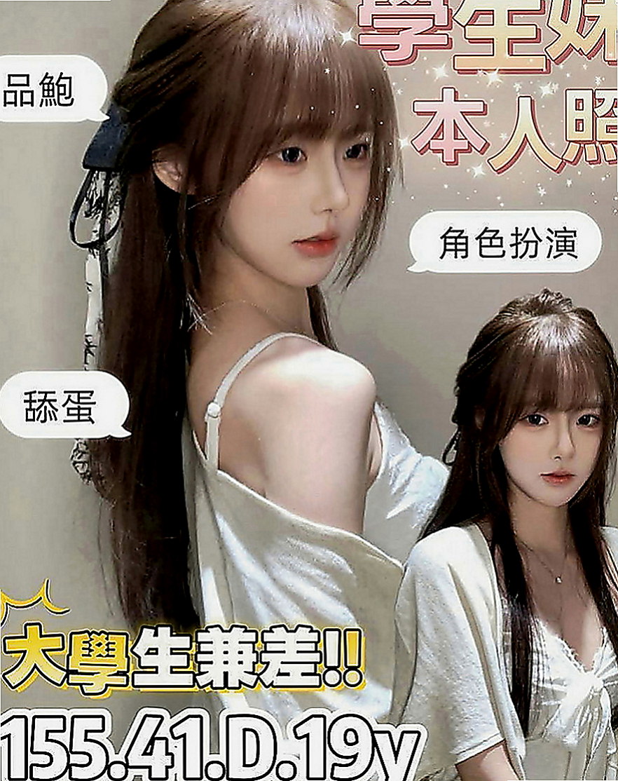 美濃外賣茶：小密 |淫蕩小女人|168cm|42kg|C罩杯|20歲|人很好相處 性經驗不多 小伊是很乾淨純潔的女生