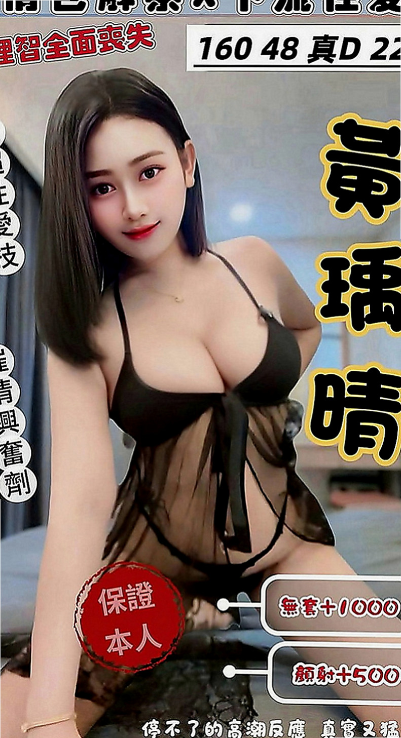 桃園找援：瑤瑤 |文藻學生妹|165cm|48kg|D罩杯|21歲|想要離婚 有很糾結 因為感情沒有分裂  她是女人 也有需求 兼職也是工作賺錢