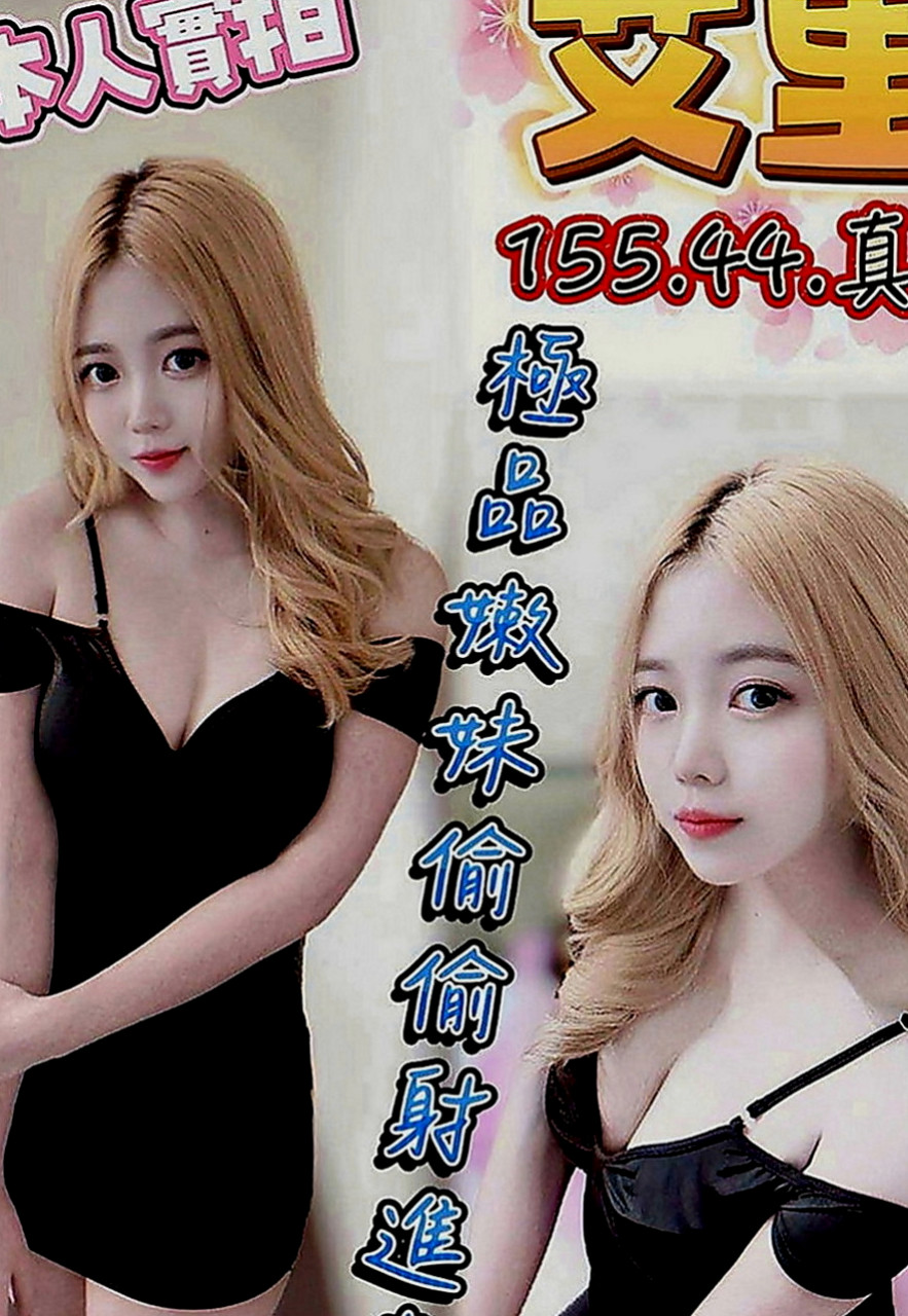 桃園外送茶|品茶：思語 |清純小美女|166cm|54kg|E罩杯|21歲|很會撒嬌 ~ 身材比例還不錯    聲音甜美 鮮嫩多汁 不職業化