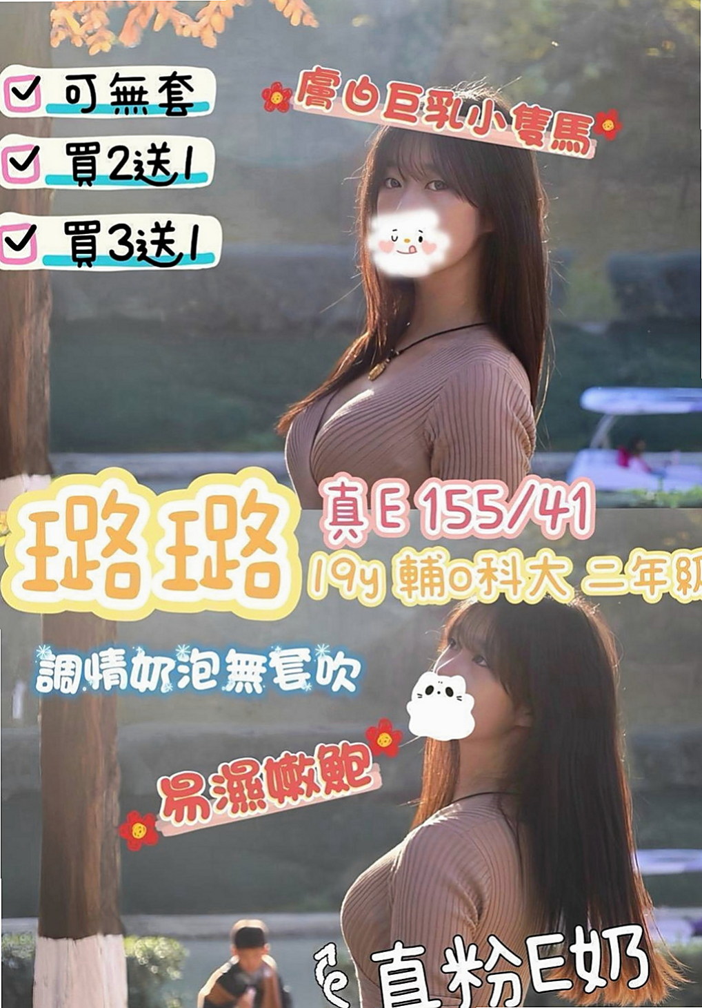 中山伴遊：倩妮 |麥當勞店員|165cm|43kg|E罩杯|21歲|外貌漂亮清秀 化淡妝 嬌小纖細的身材  適合的人群：淫蕩 嬌小 可愛 幼齒
