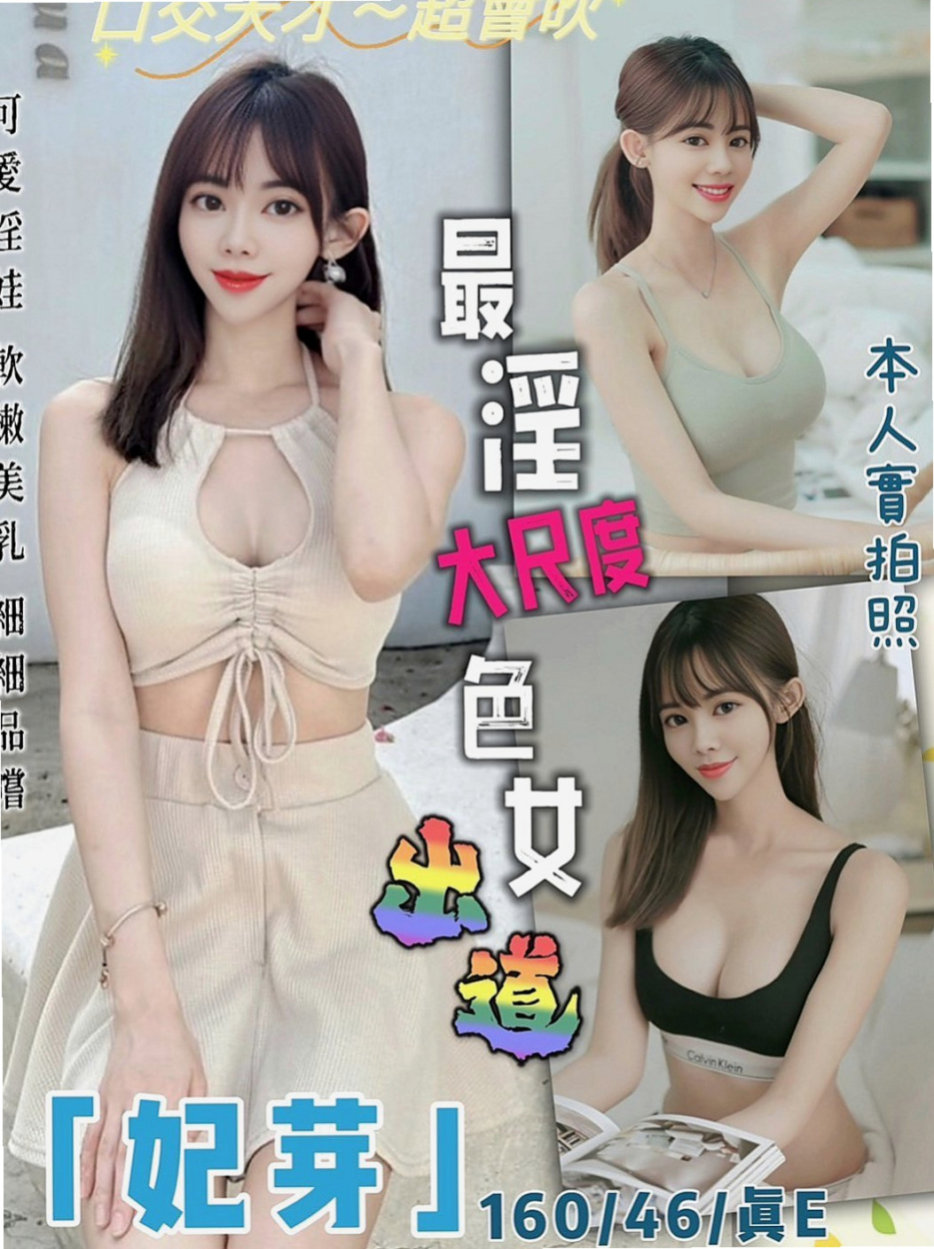 內門外約：星星 |車模|166cm|48kg|D罩杯|18歲|但是又很熱情 楚楚動人 聽說走了之後會給你   粉嫩爆乳，外表成熟懂事，內心超甜心der~