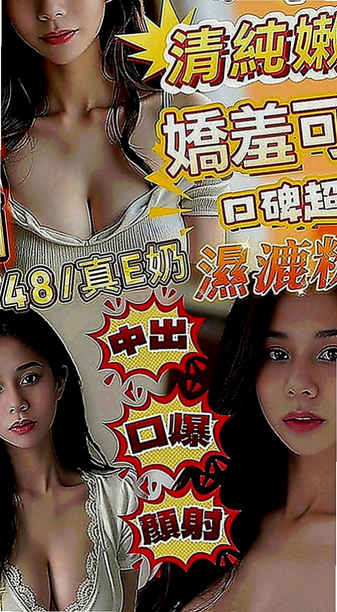 大同外出：嬌森 |#學生妹|170cm|47kg|C罩杯|21歲|服務 ：口交 親親 摸穴 LG 69 品鮑 足交...妹妹會跟你配合很多服務哦