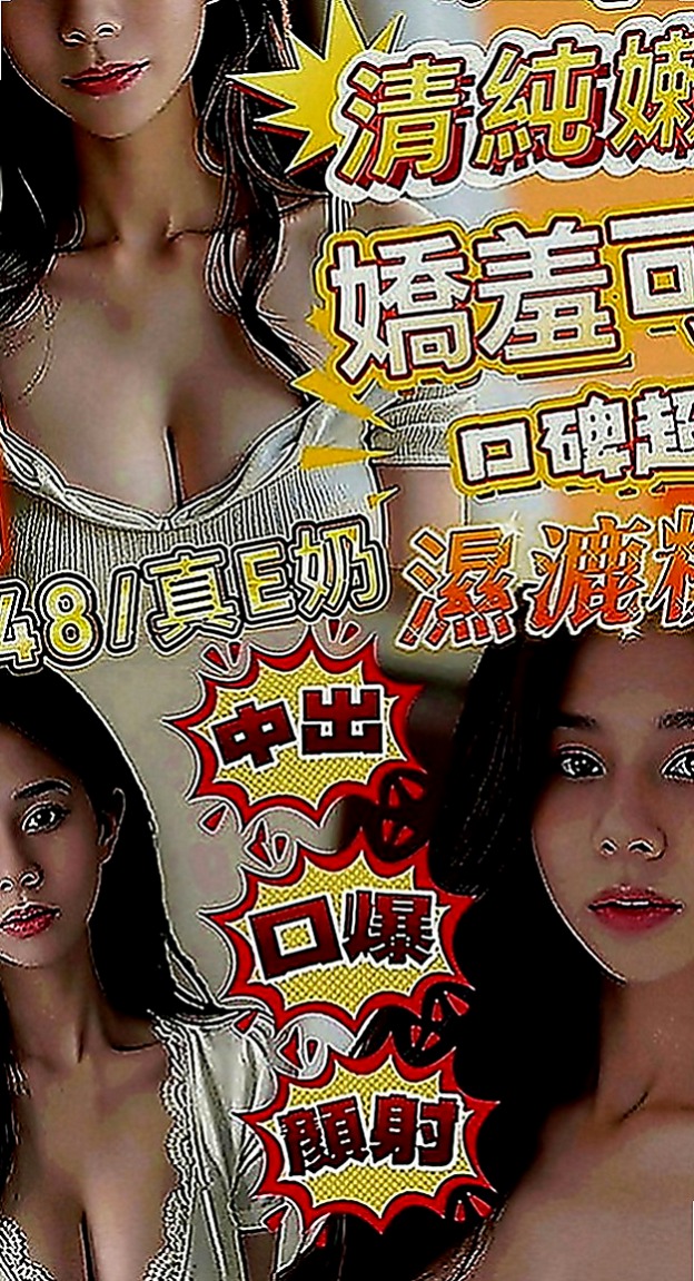 大同外出：嬌森 |#學生妹|170cm|47kg|C罩杯|21歲|服務 ：口交 親親 摸穴 LG 69 品鮑 足交...妹妹會跟你配合很多服務哦