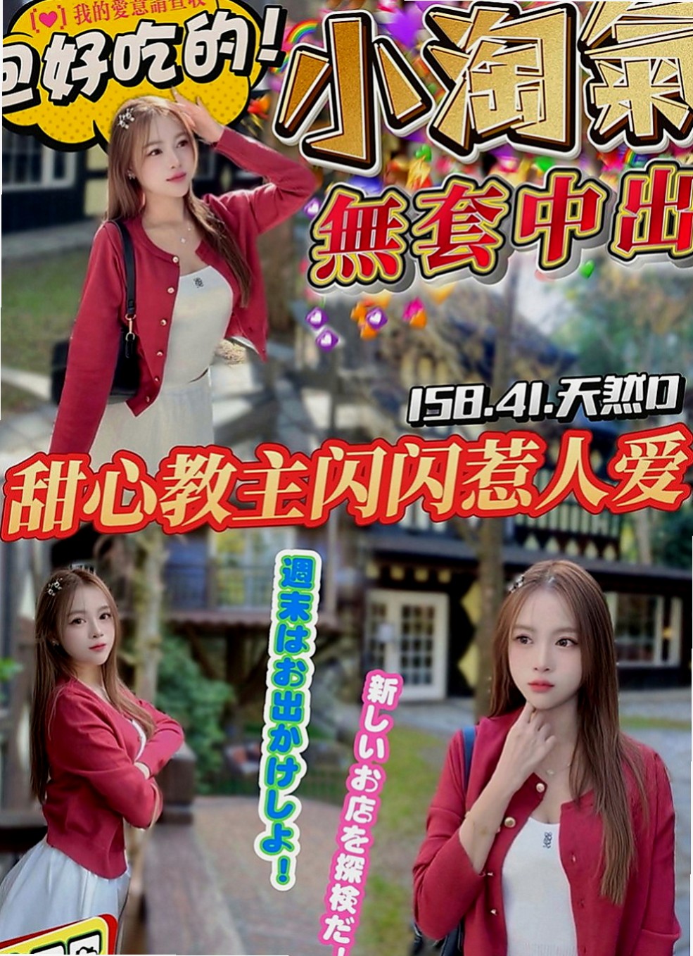 佳里全套：雨薇 |童顏巨乳係正妹|165cm|42kg|D罩杯|18歲|服務好，配合高，可LG 老公不愛她 可憐的女人